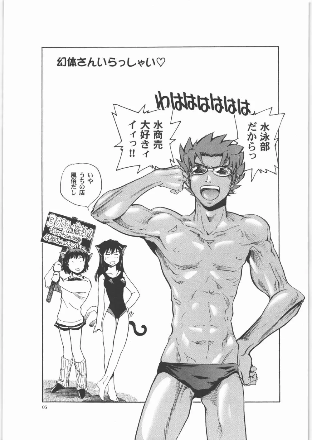 マイハマ・バイス - page4