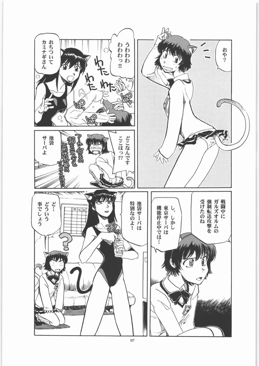 マイハマ・バイス - page6