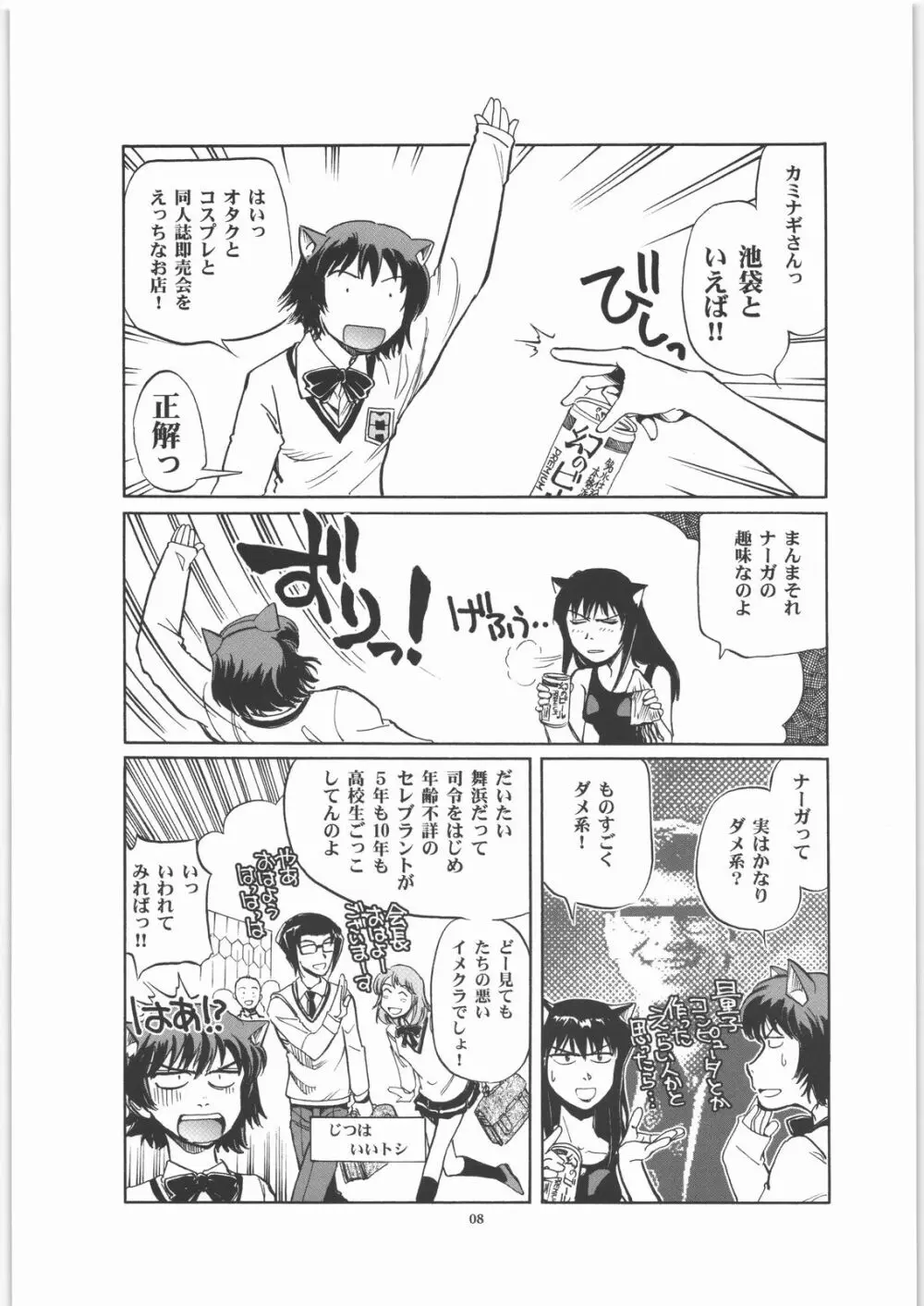 マイハマ・バイス - page7