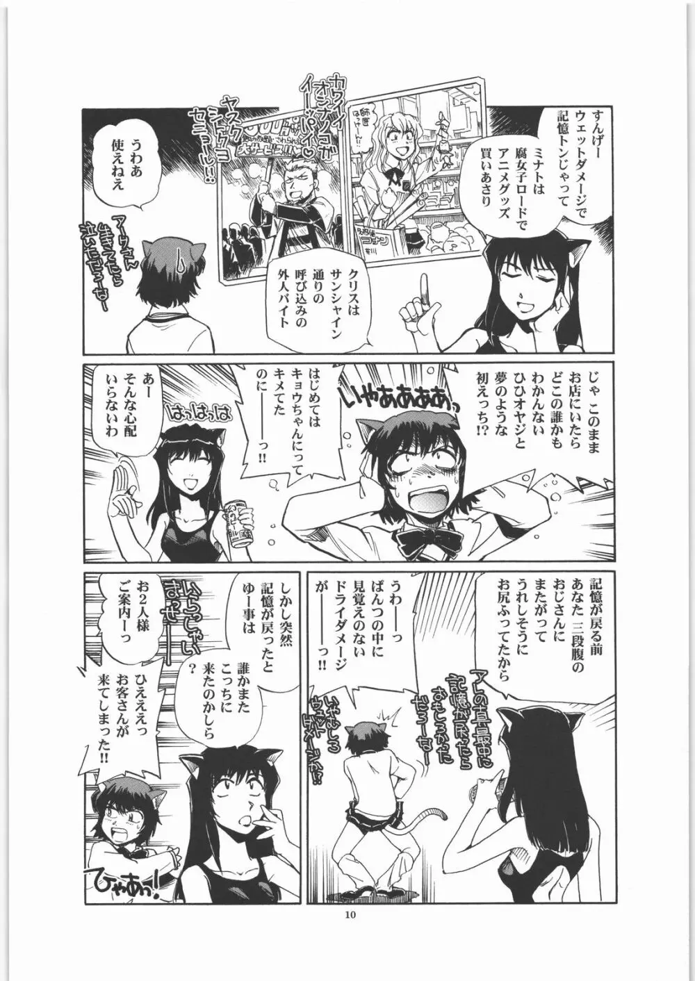マイハマ・バイス - page9