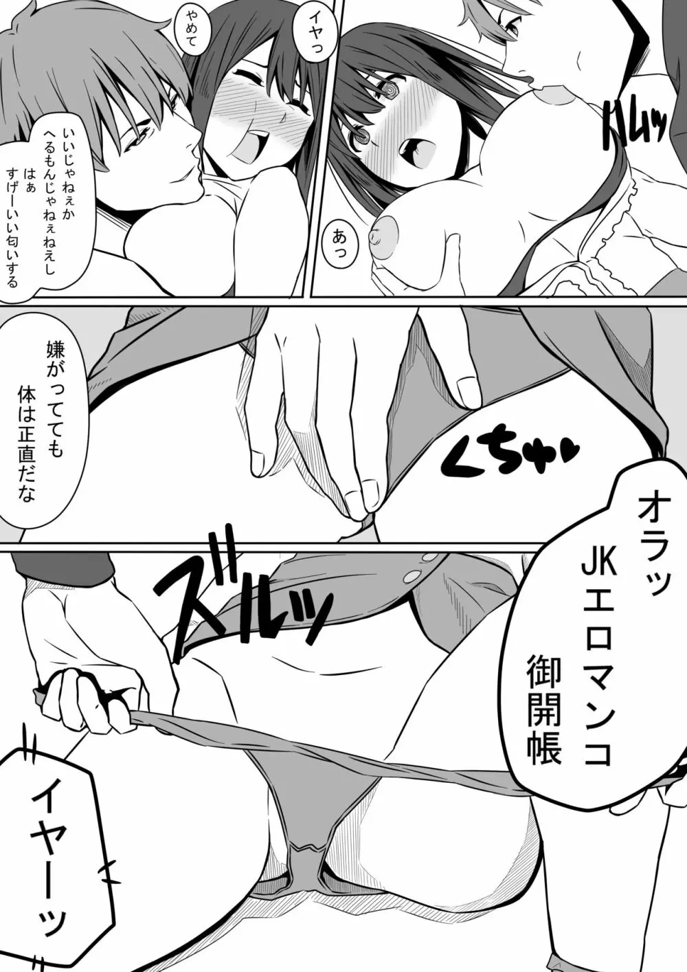 王様GAME - page14
