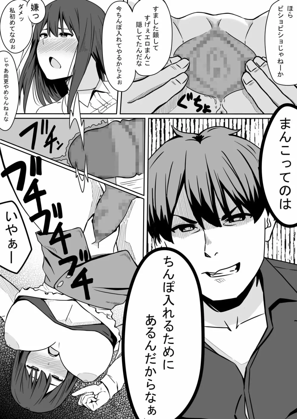 王様GAME - page15