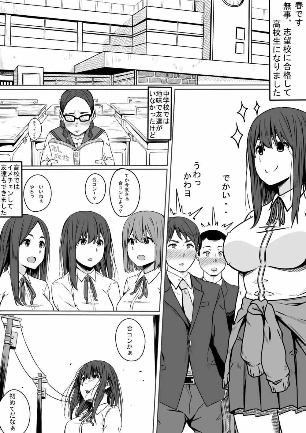 王様GAME - page2