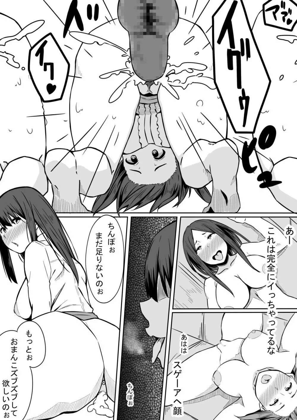王様GAME - page22