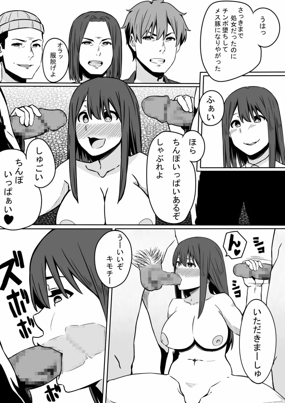 王様GAME - page23