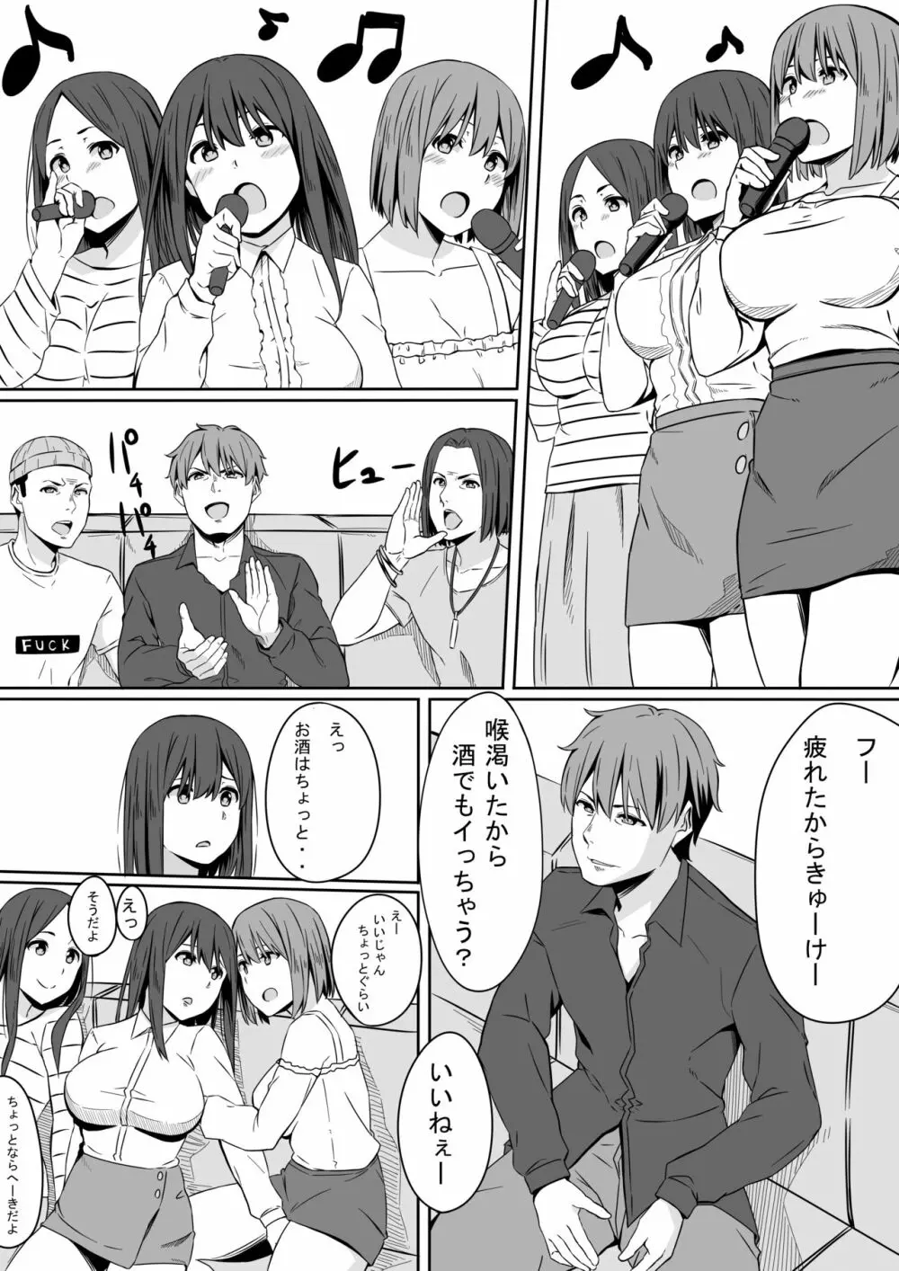 王様GAME - page5