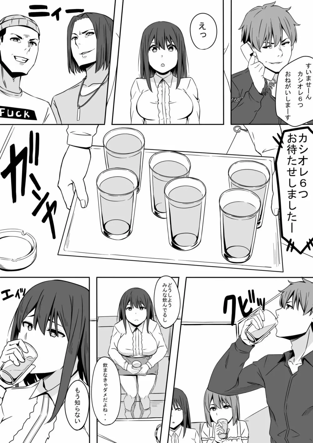 王様GAME - page6