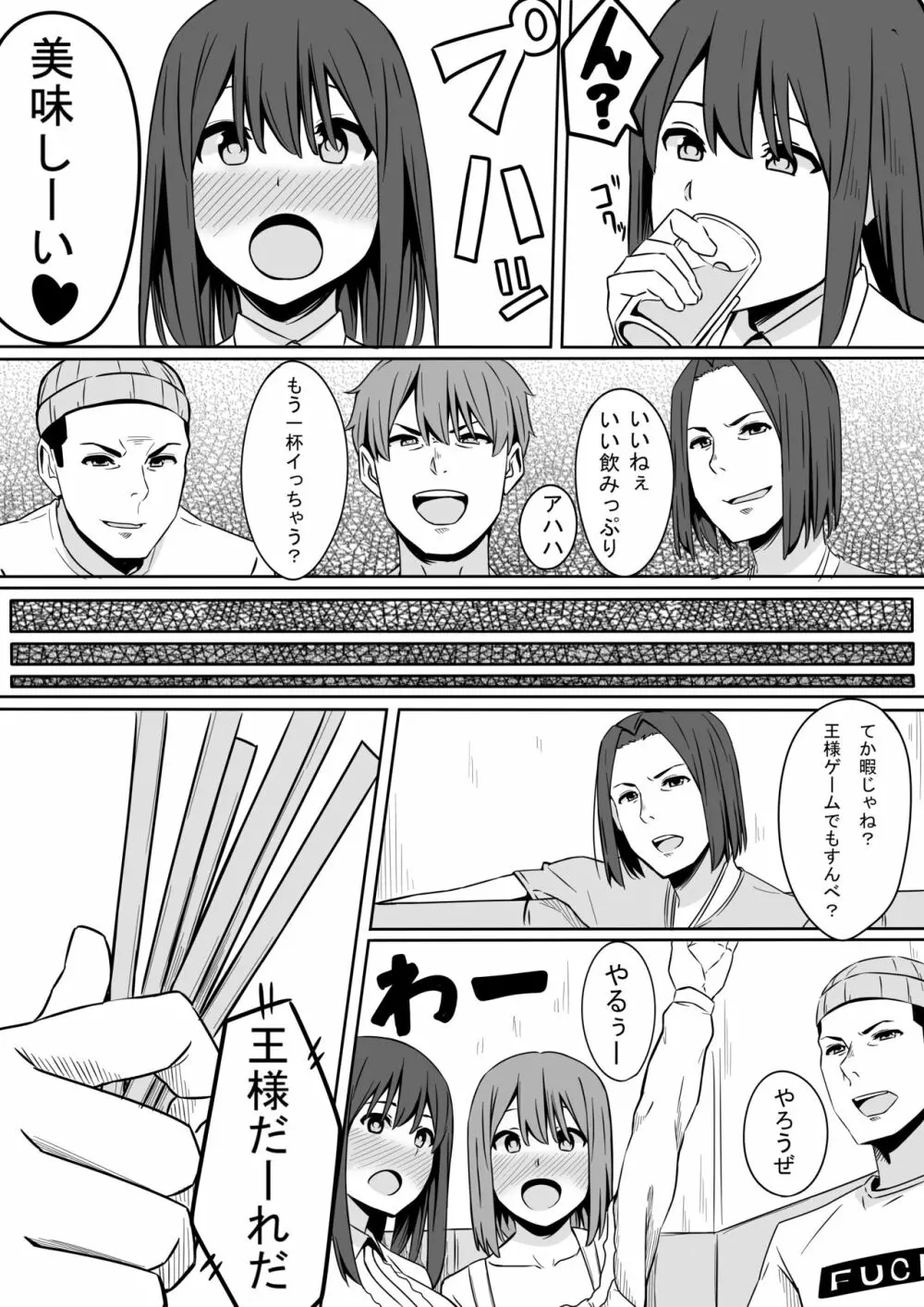 王様GAME - page7