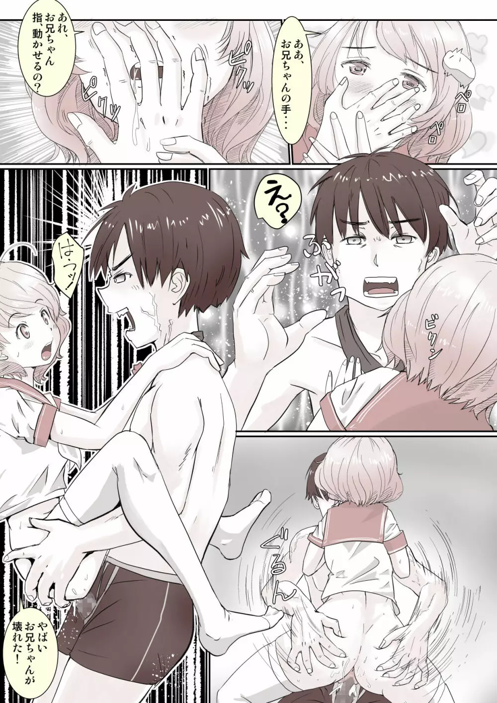 ヤリすぎツインズ! - page11