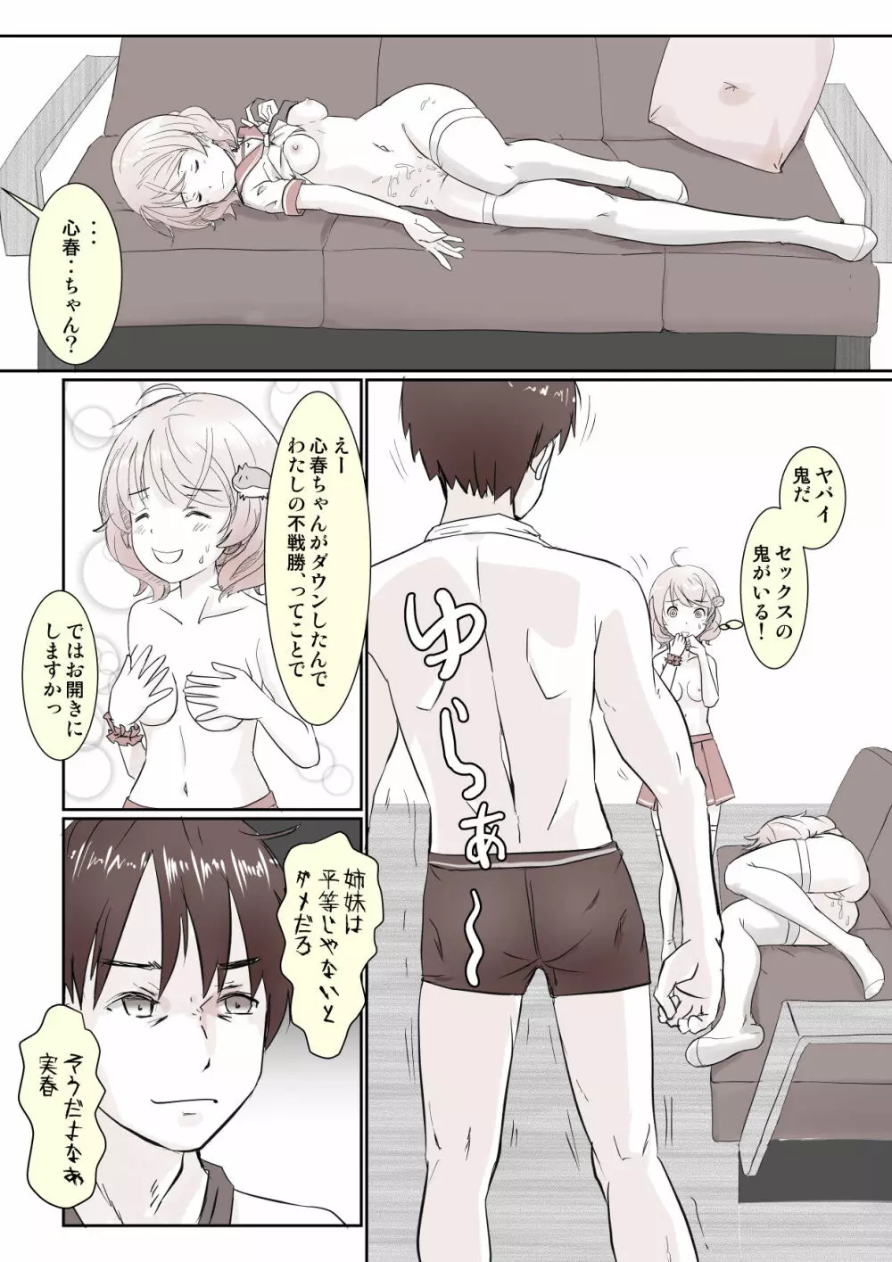 ヤリすぎツインズ! - page15