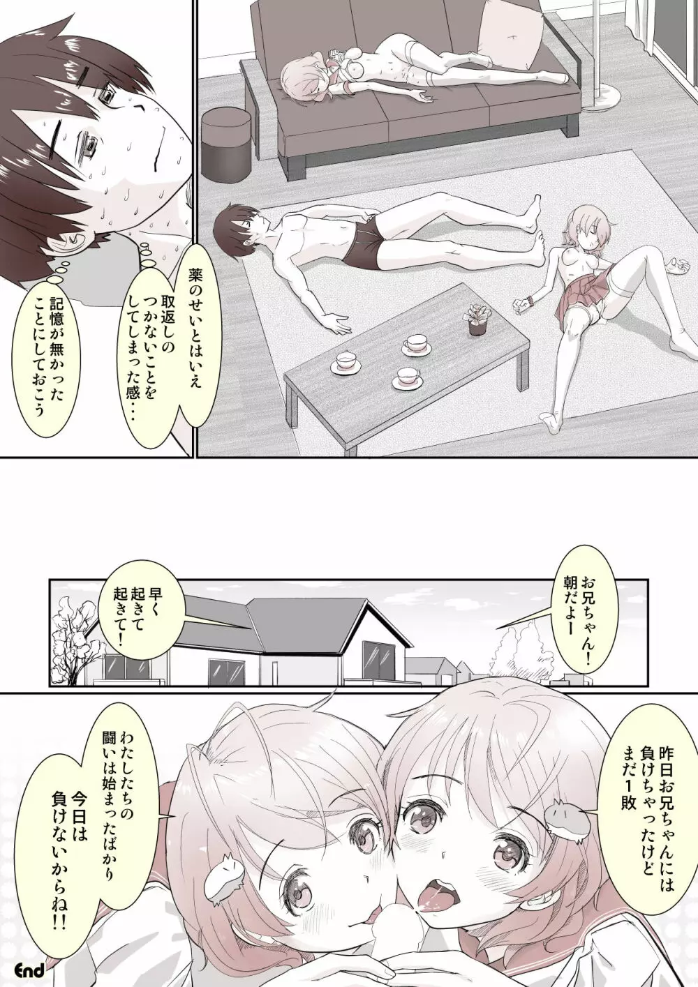 ヤリすぎツインズ! - page19
