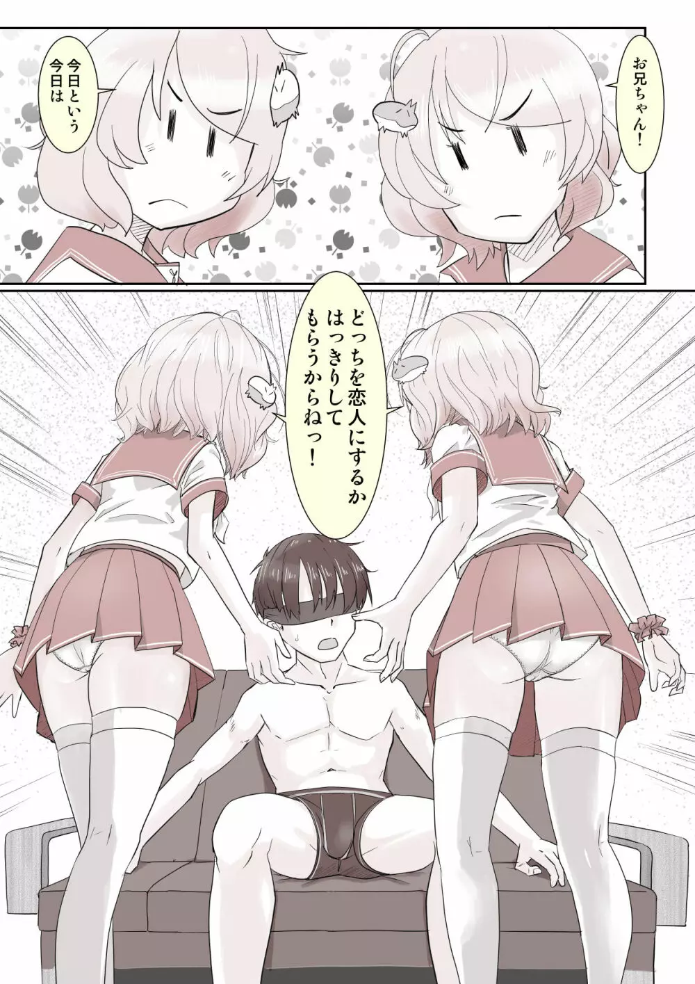 ヤリすぎツインズ! - page2