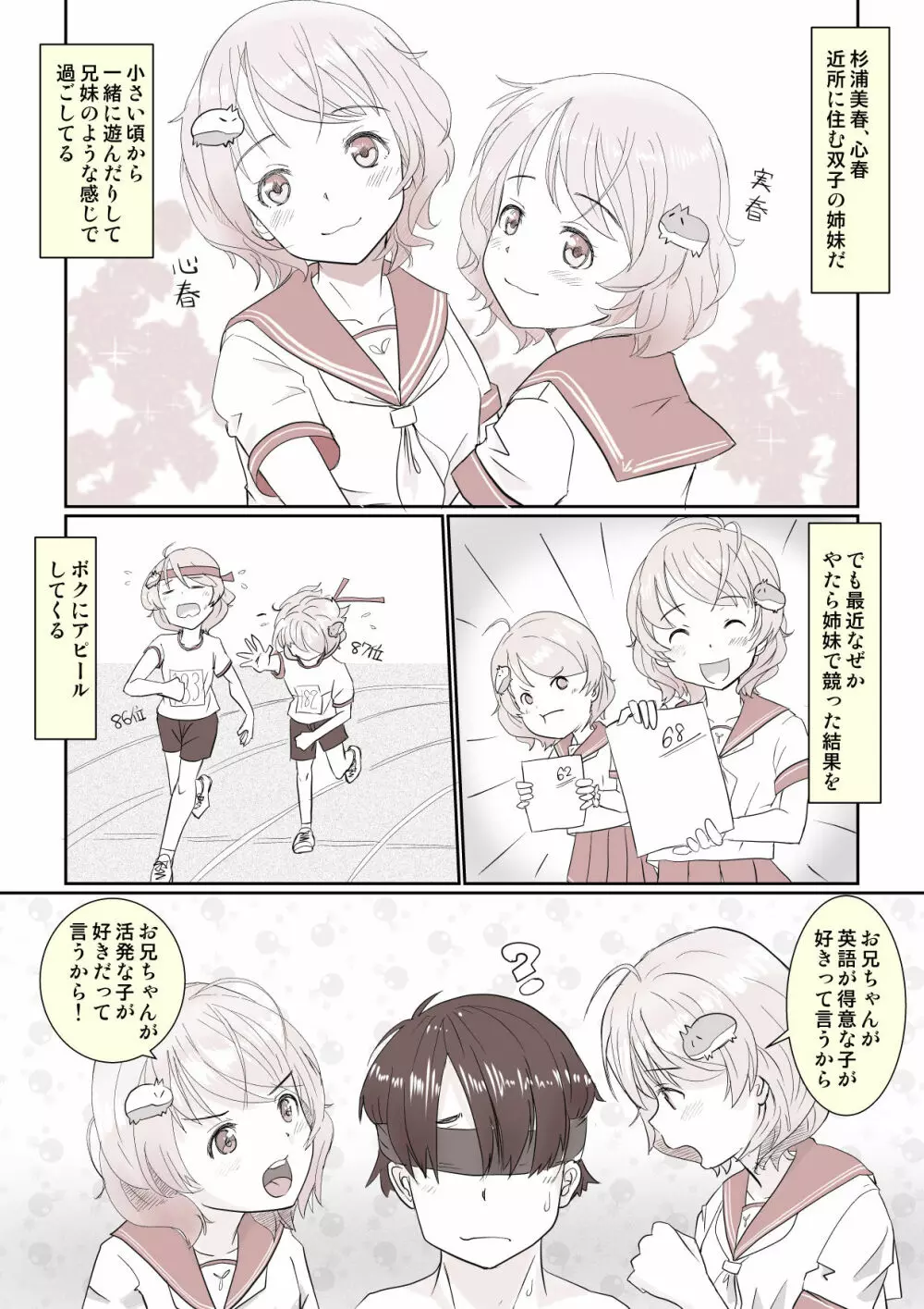 ヤリすぎツインズ! - page3