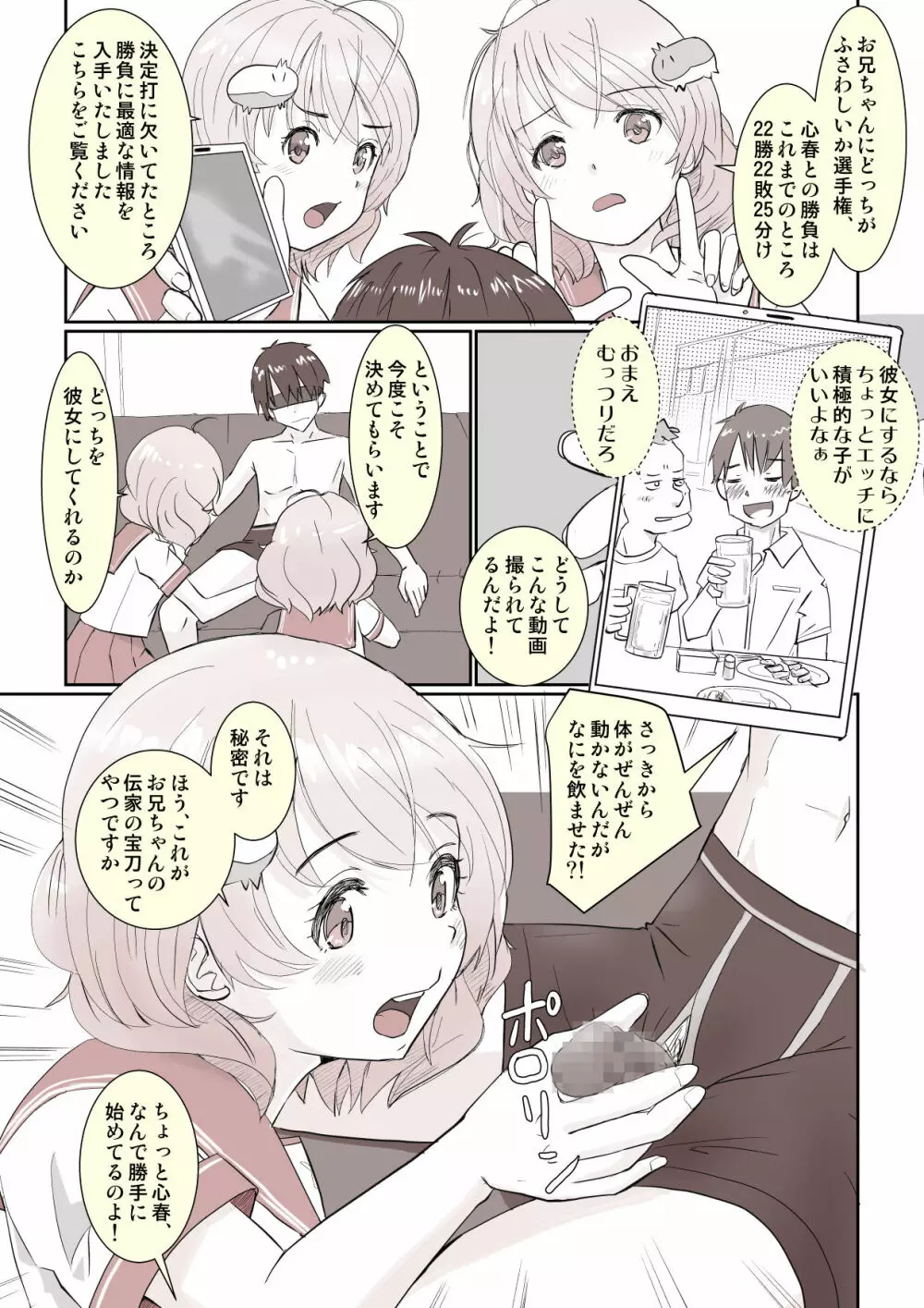 ヤリすぎツインズ! - page4