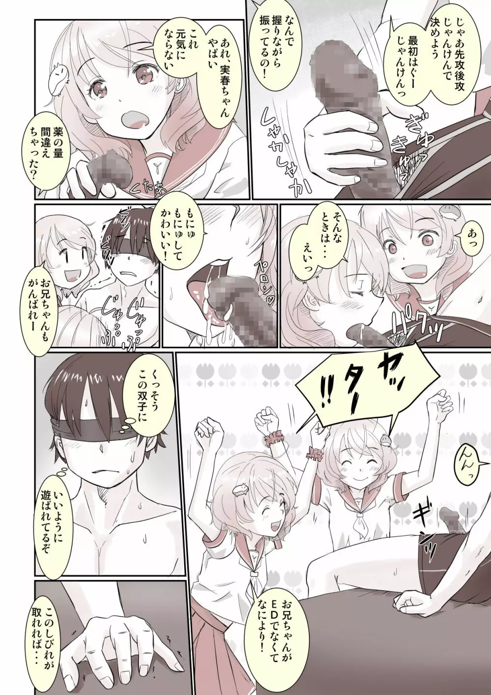 ヤリすぎツインズ! - page5