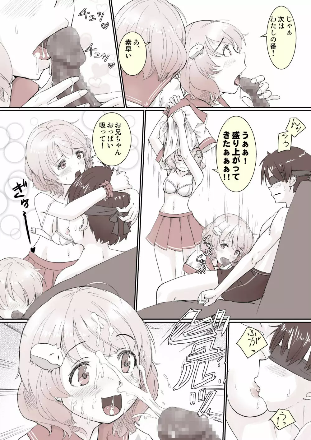 ヤリすぎツインズ! - page6
