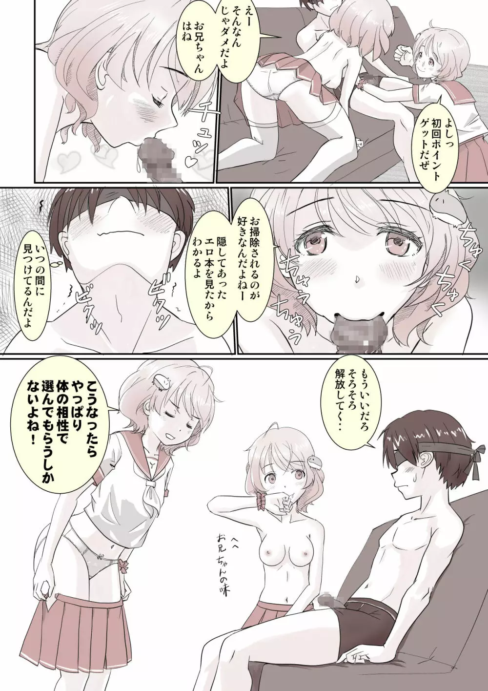 ヤリすぎツインズ! - page7
