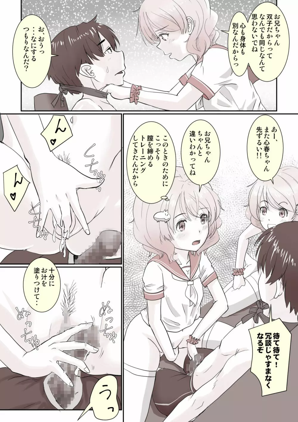 ヤリすぎツインズ! - page8