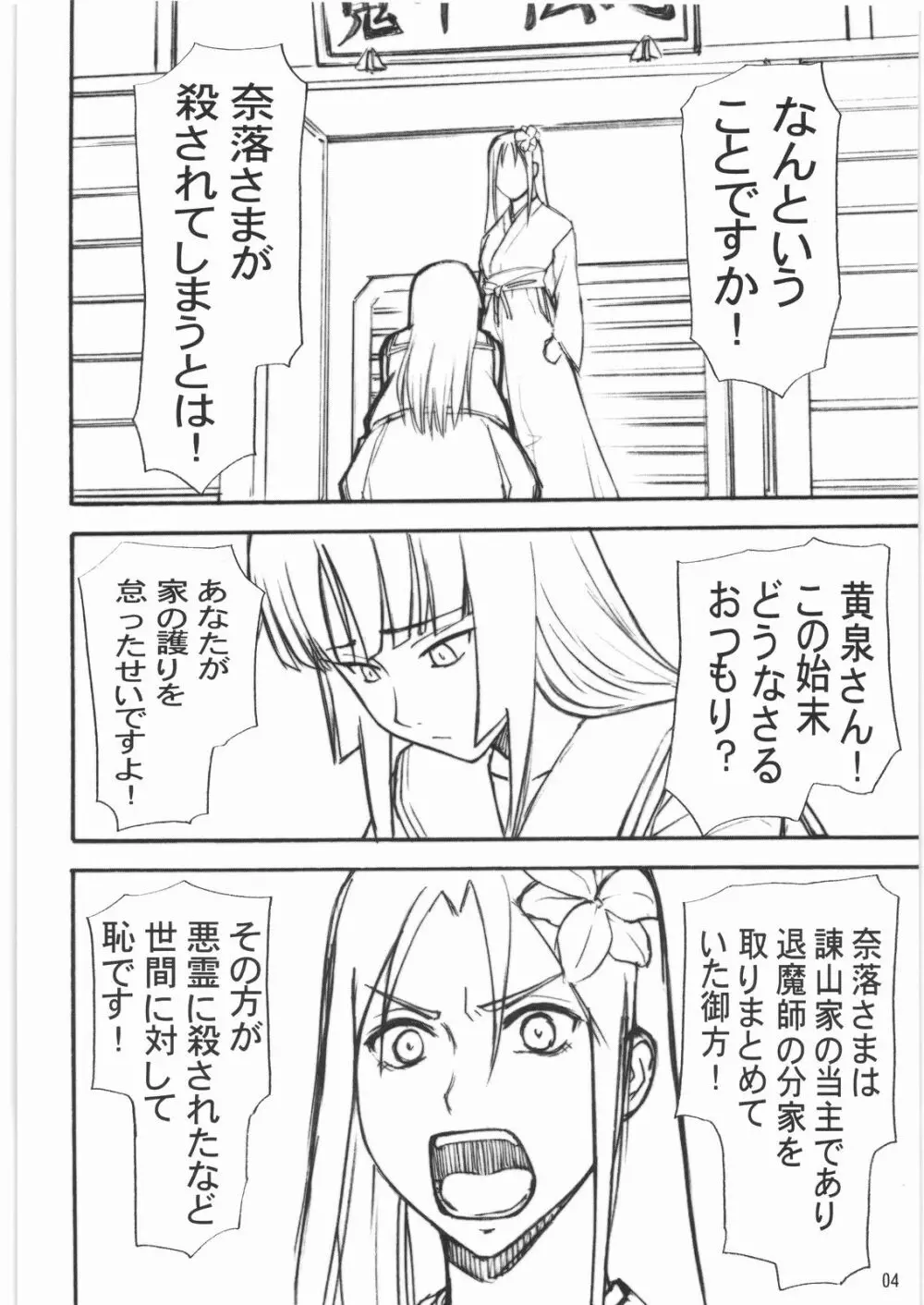 黄泉 - page3
