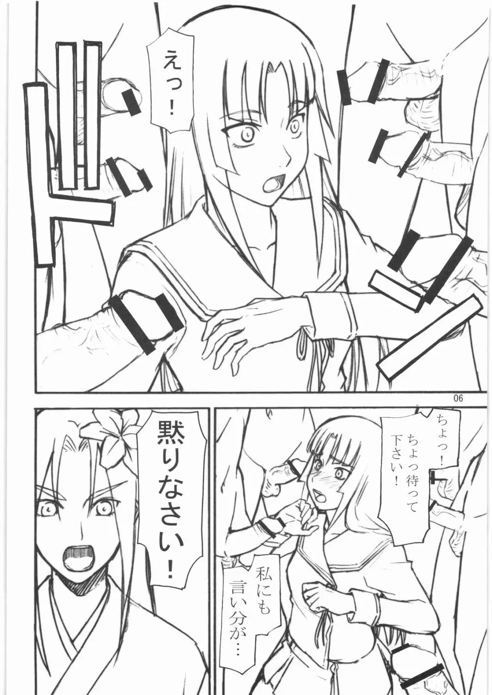 黄泉 - page5