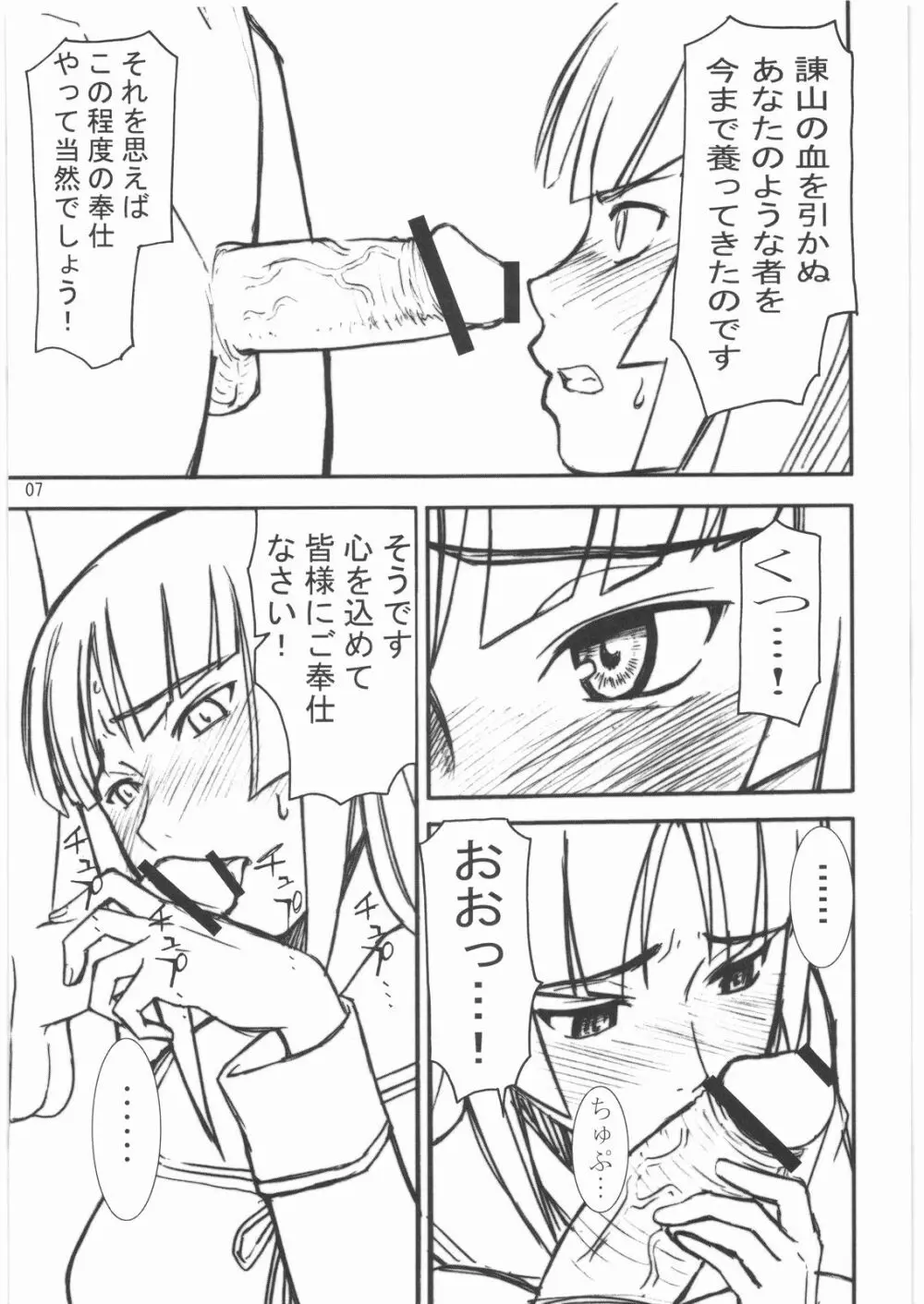 黄泉 - page6