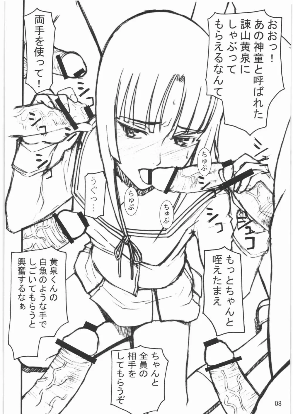 黄泉 - page7