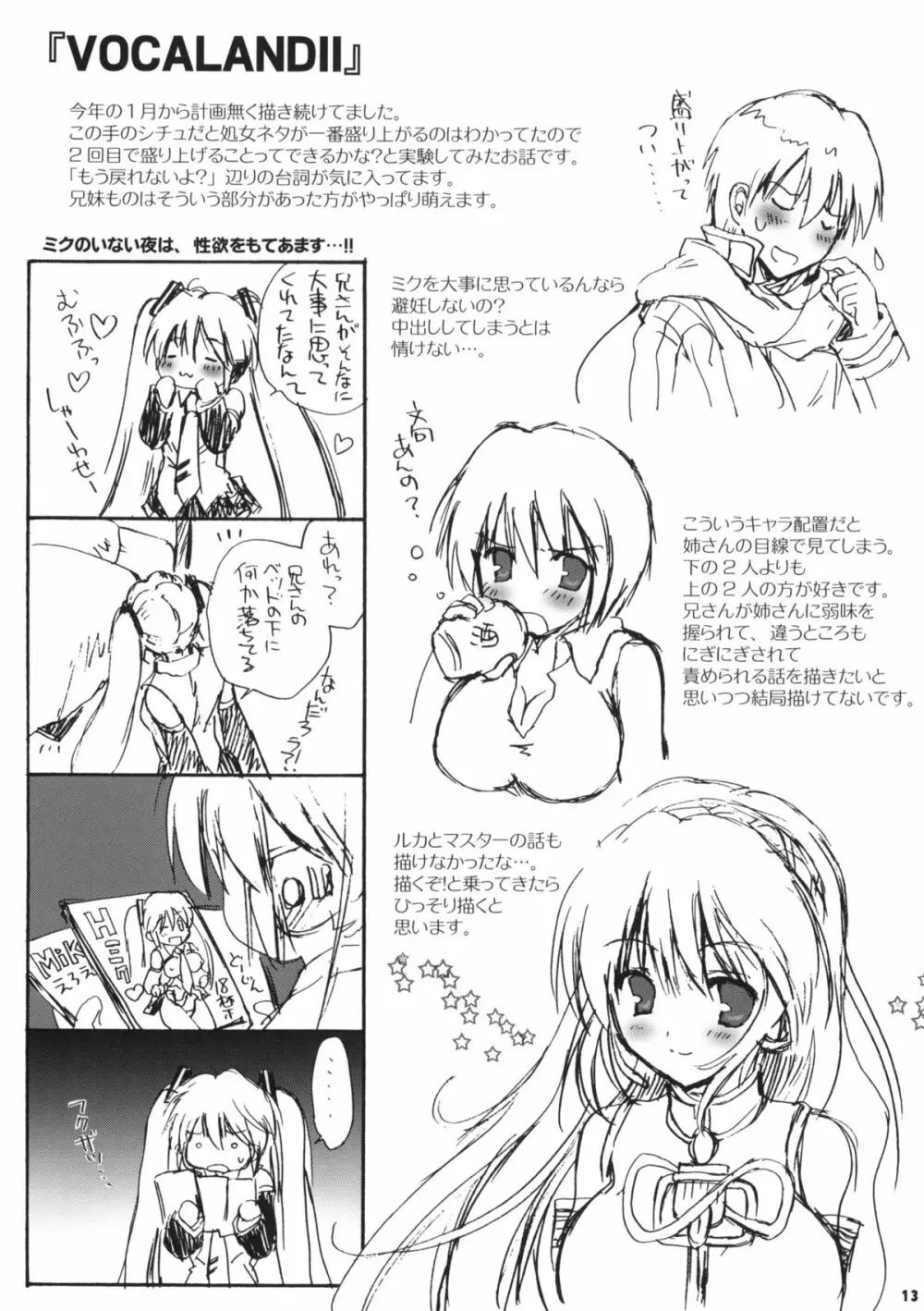 こりすや2009活動記録 - page12