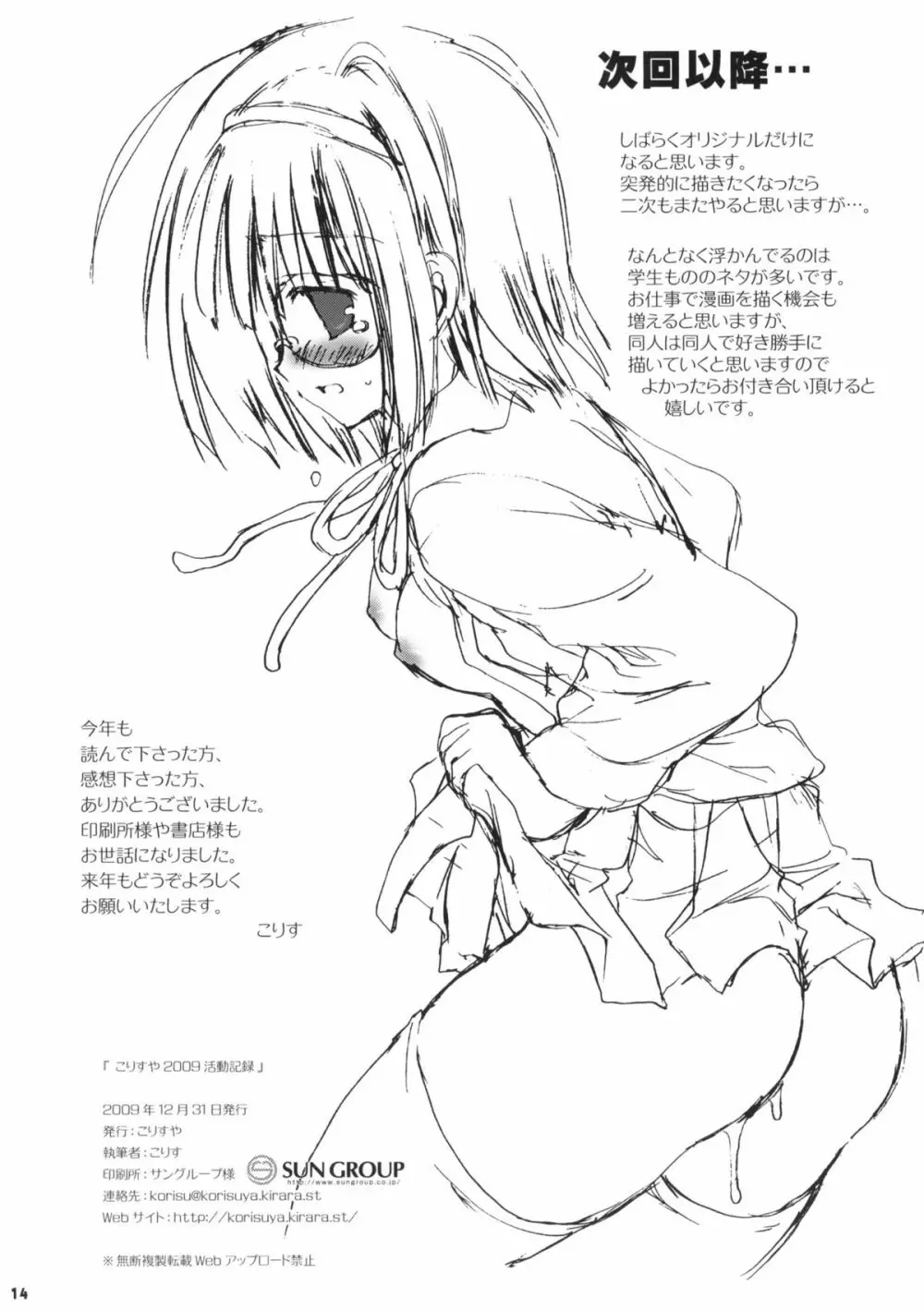 こりすや2009活動記録 - page13