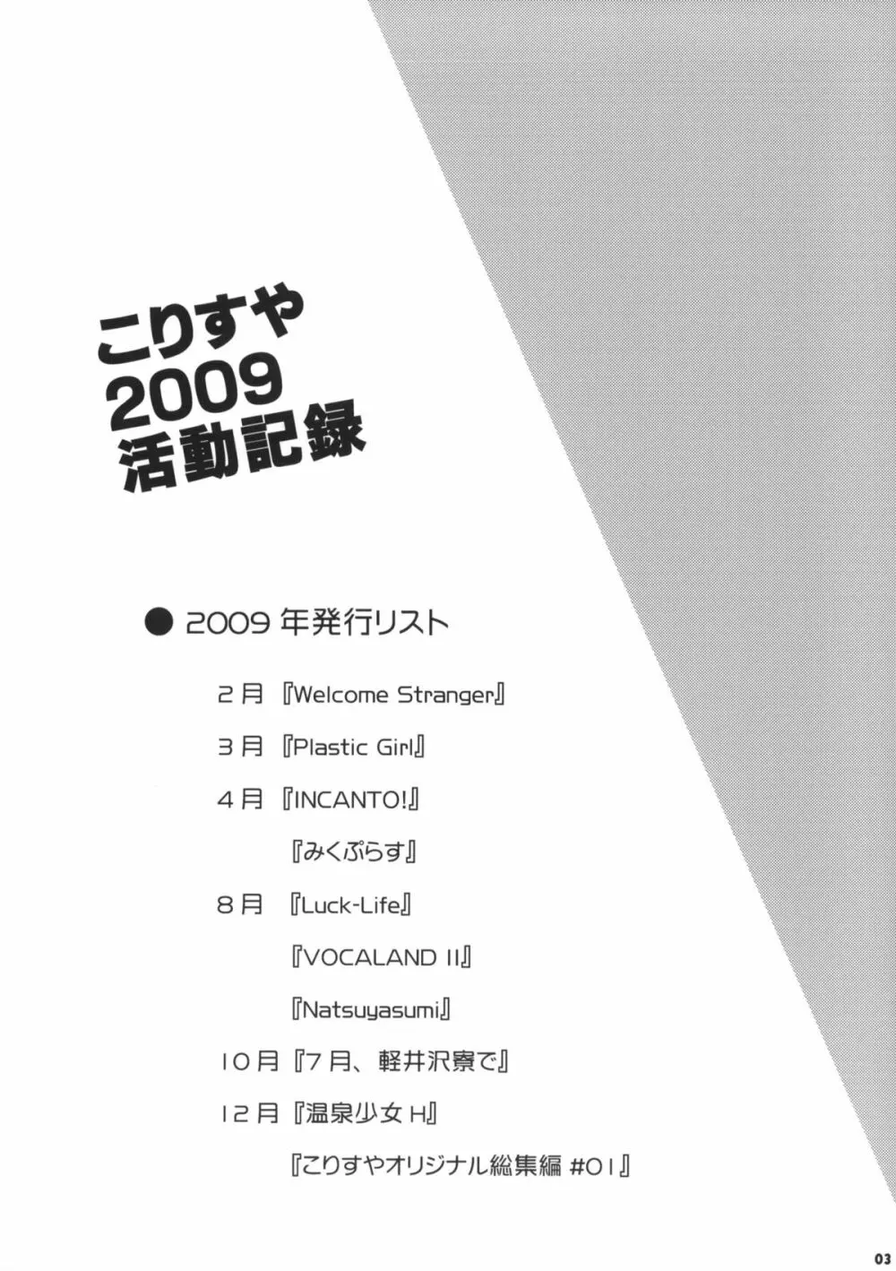 こりすや2009活動記録 - page2