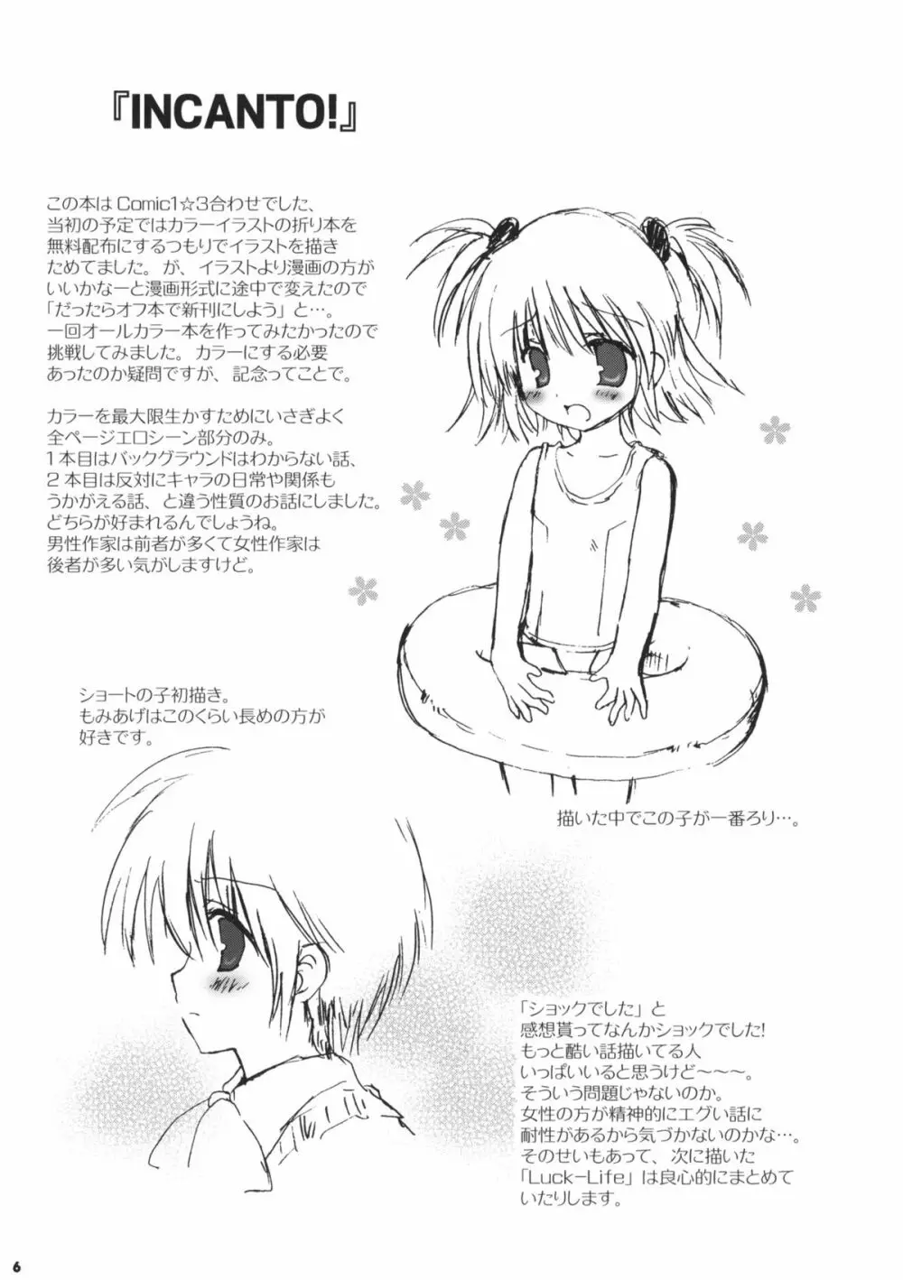 こりすや2009活動記録 - page5