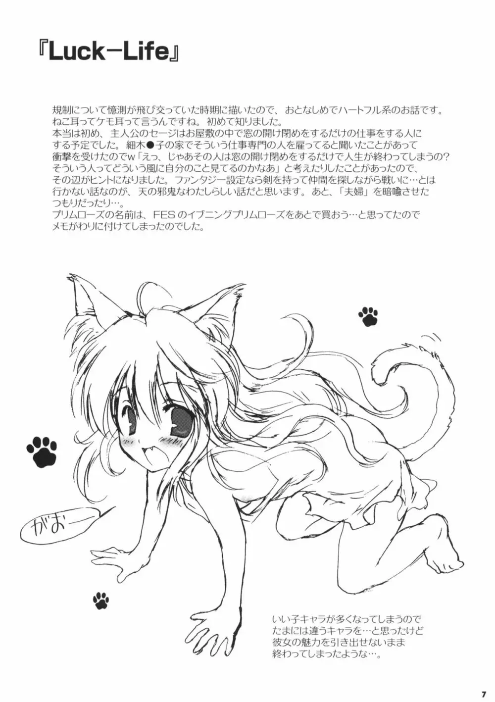 こりすや2009活動記録 - page6