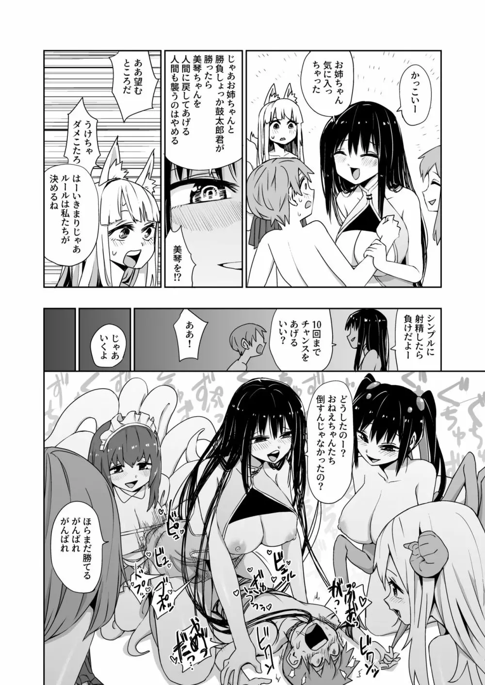 怪異ハーレム - page18
