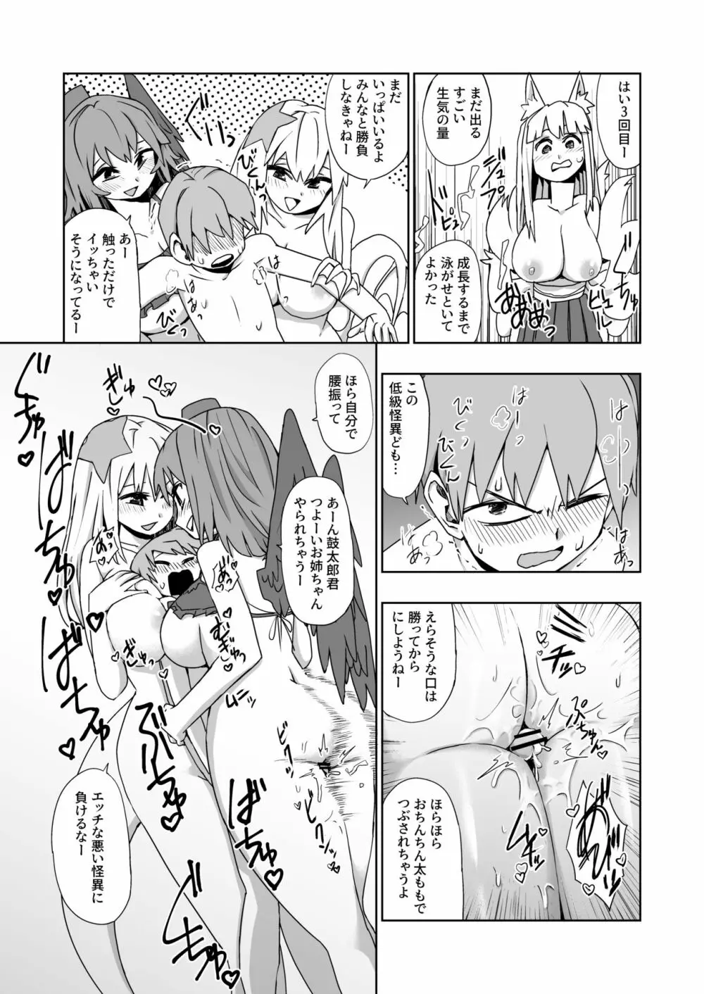 怪異ハーレム - page19