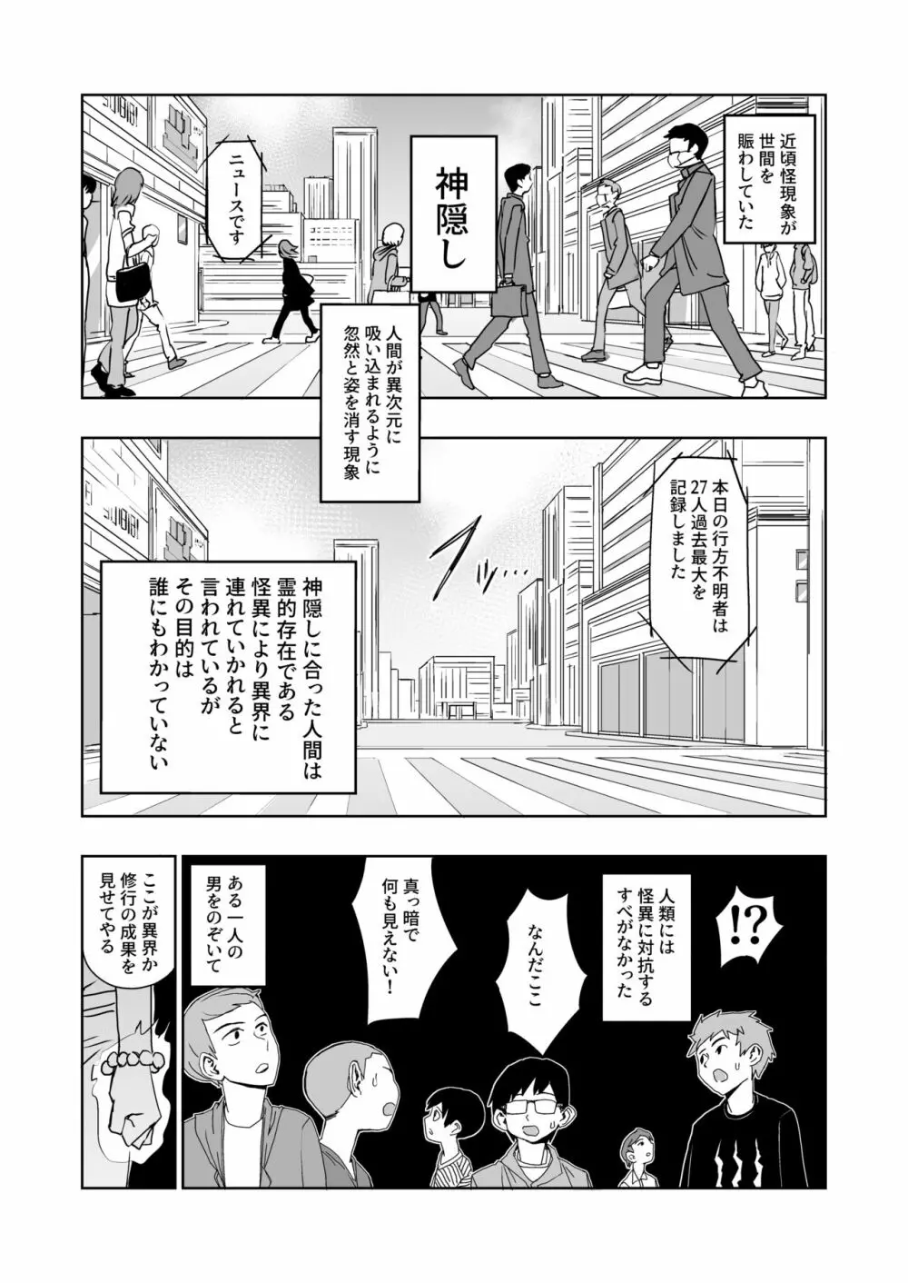 怪異ハーレム - page2