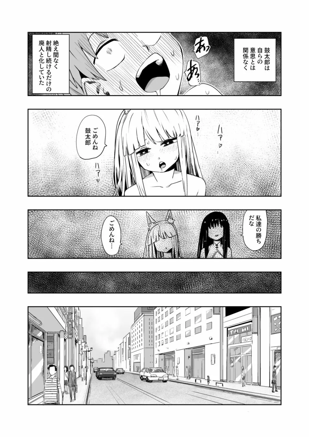 怪異ハーレム - page30