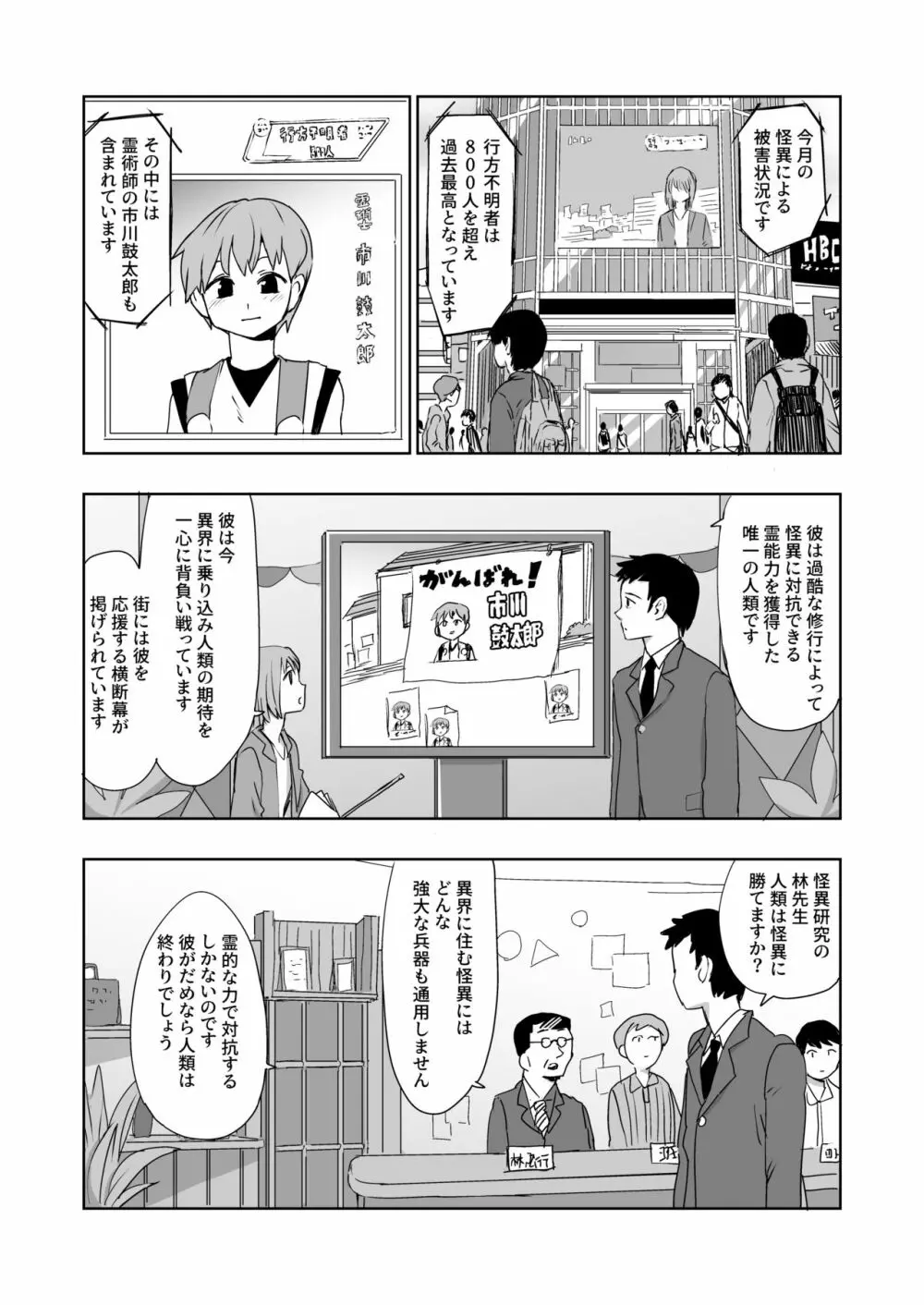 怪異ハーレム - page31