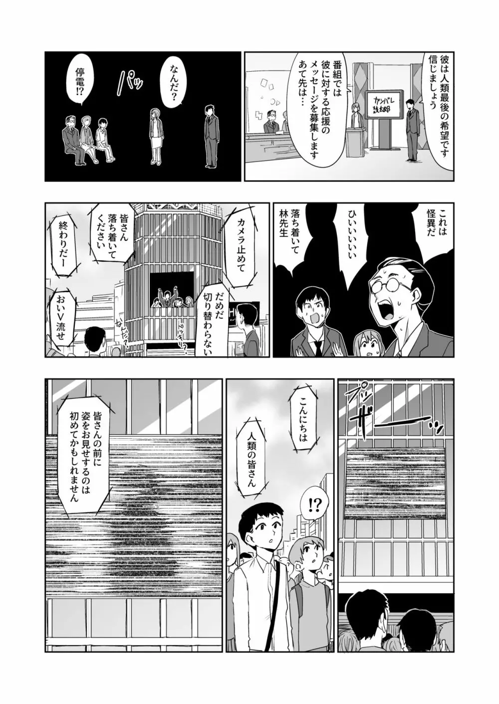 怪異ハーレム - page32