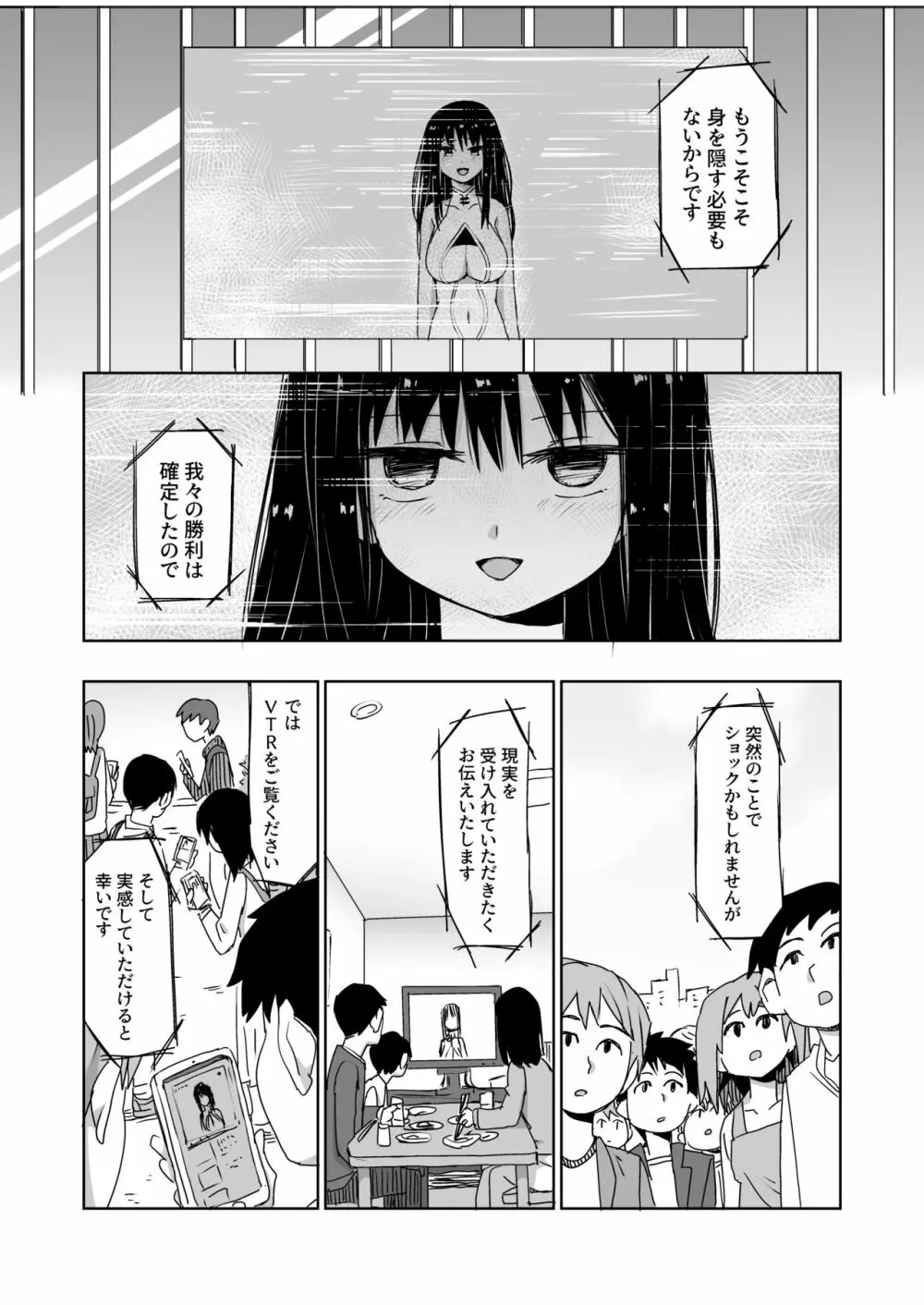 怪異ハーレム - page33