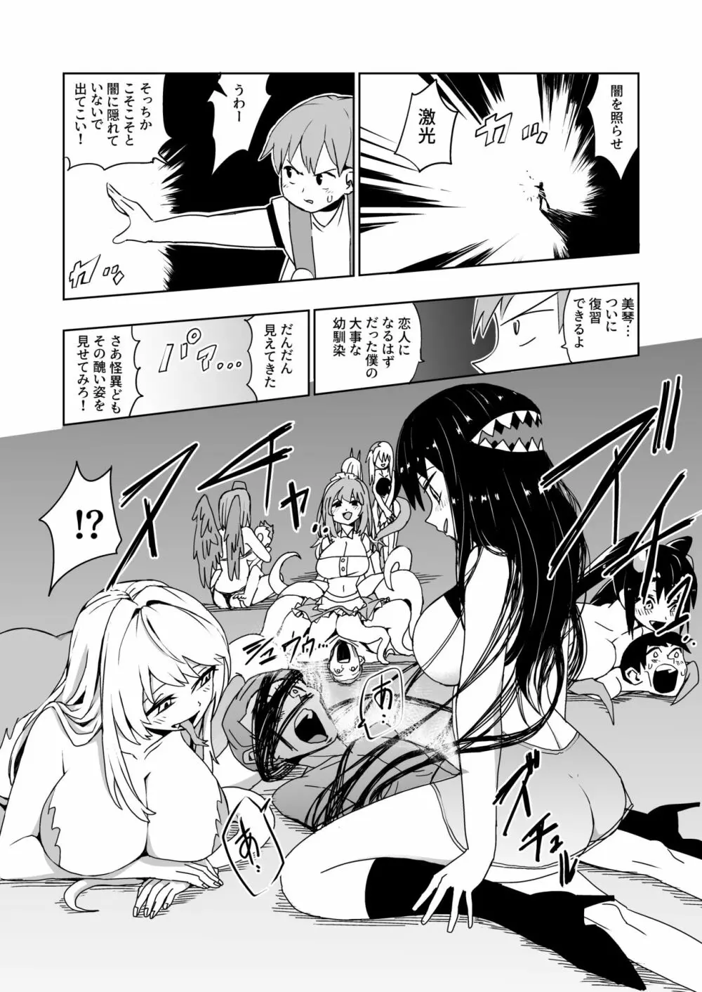 怪異ハーレム - page4