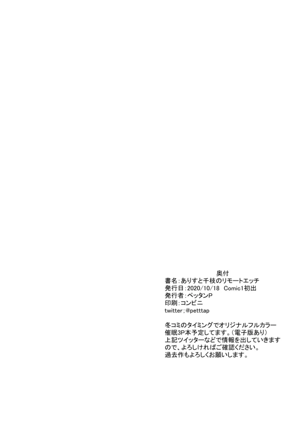 ありすと千枝のリモートえっち - page10