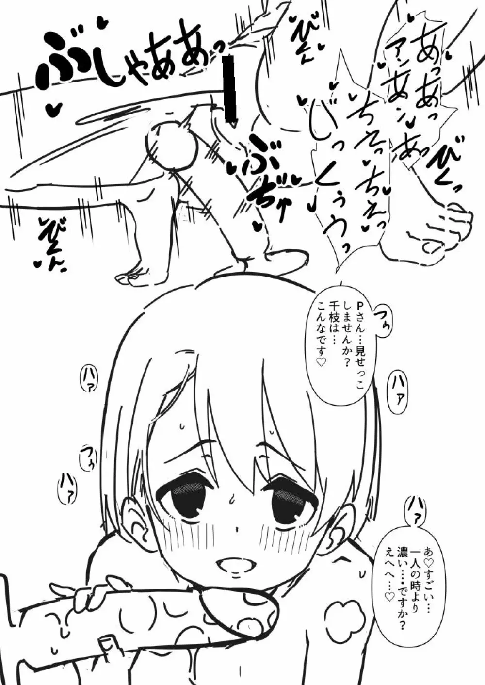 ありすと千枝のリモートえっち - page9