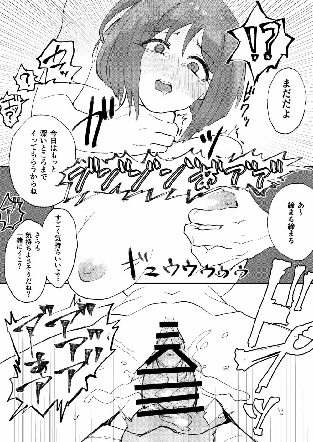 M性服従化計画!噂の超絶美形大人気プリチャンアイドル緑川さら恥辱の絶頂濃厚中出しセックス～イキ狂う雌猫～ - page14
