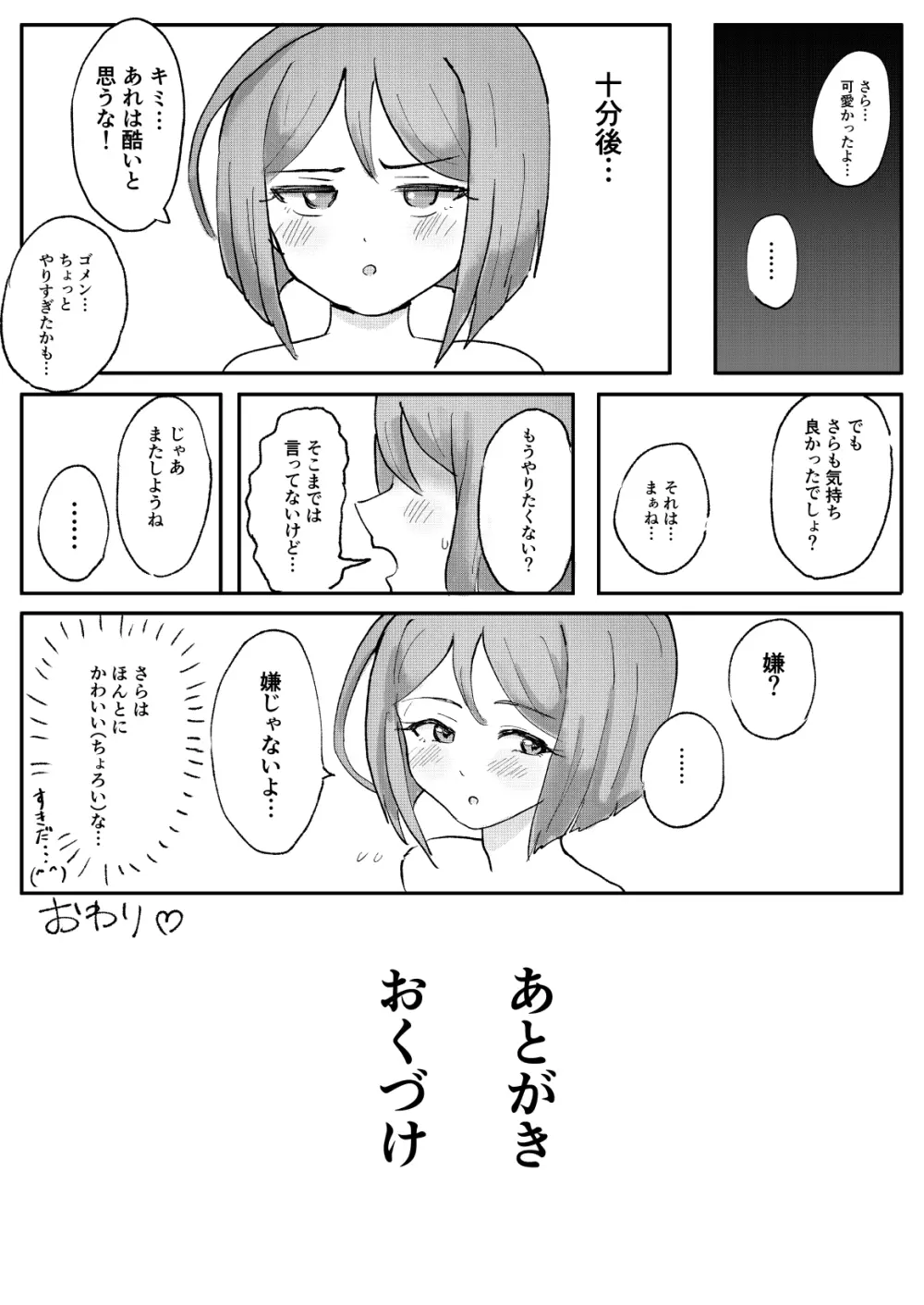 M性服従化計画!噂の超絶美形大人気プリチャンアイドル緑川さら恥辱の絶頂濃厚中出しセックス～イキ狂う雌猫～ - page17