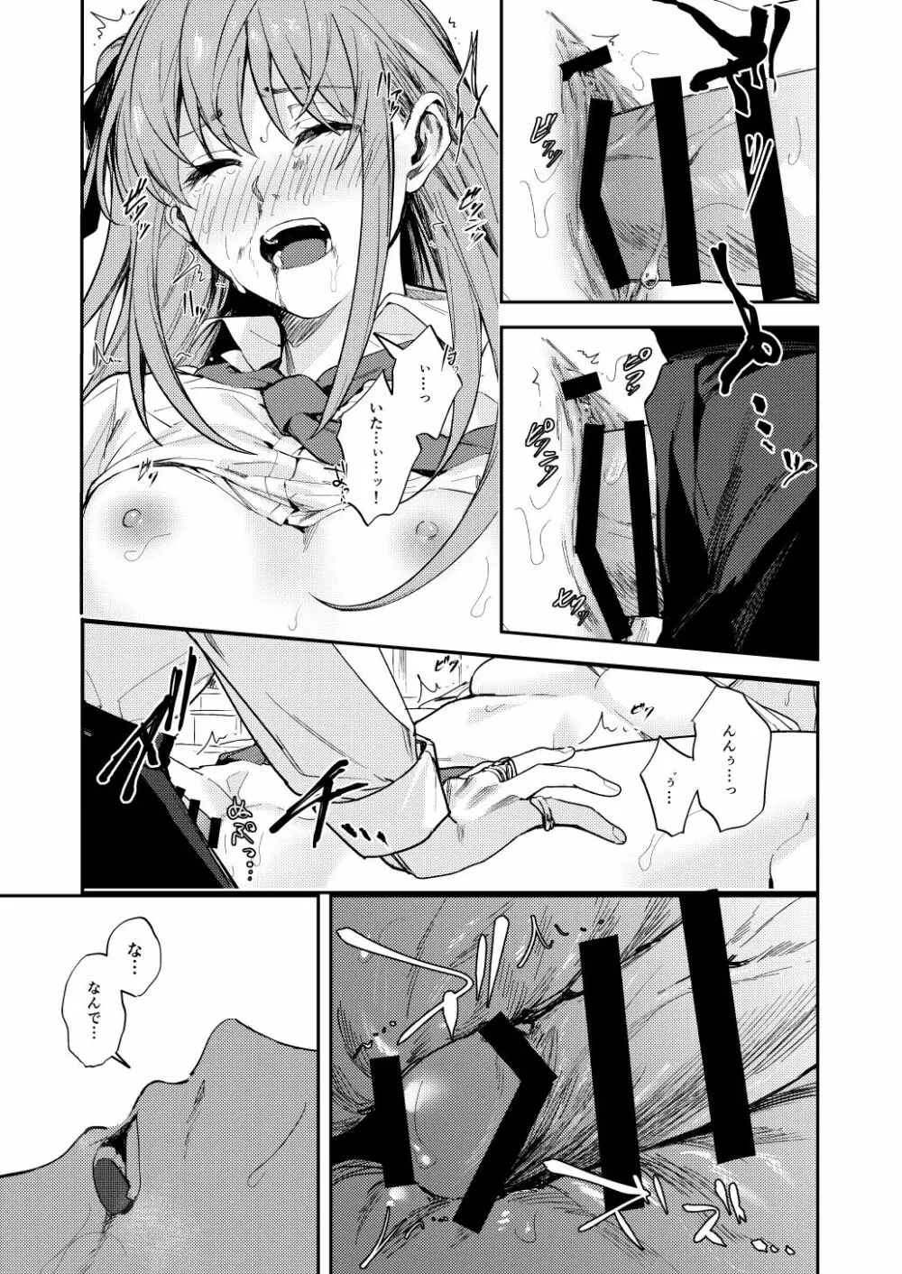 JKにゲロ吐かせたりレ〇プしたりする本 - page14