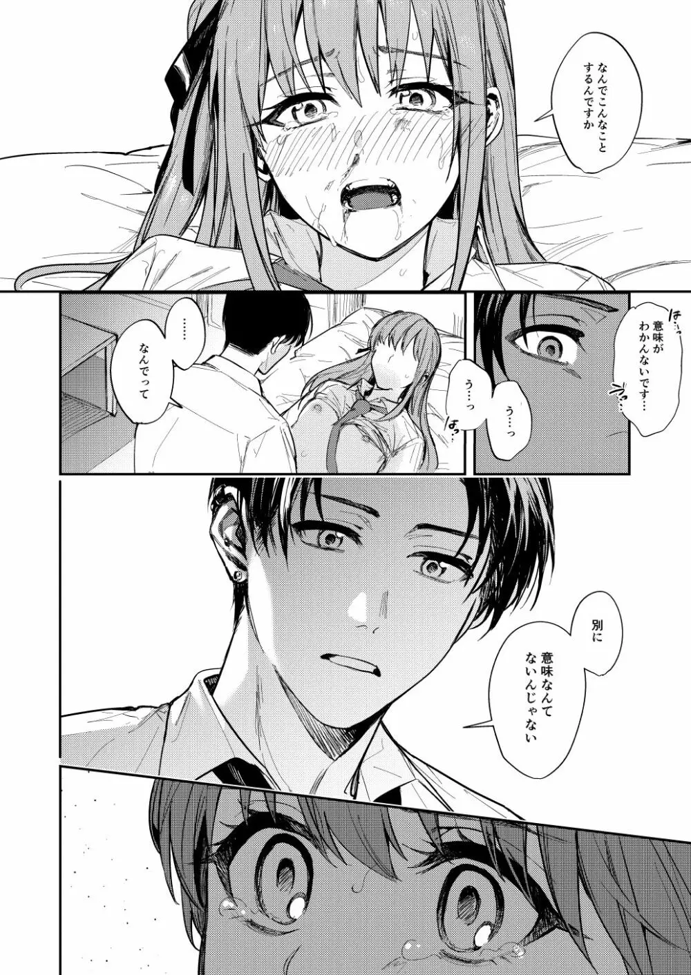 JKにゲロ吐かせたりレ〇プしたりする本 - page15