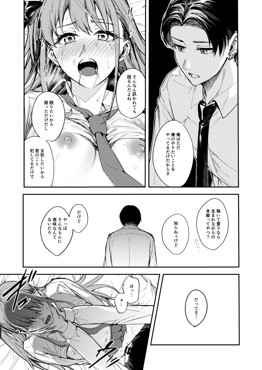 JKにゲロ吐かせたりレ〇プしたりする本 - page16