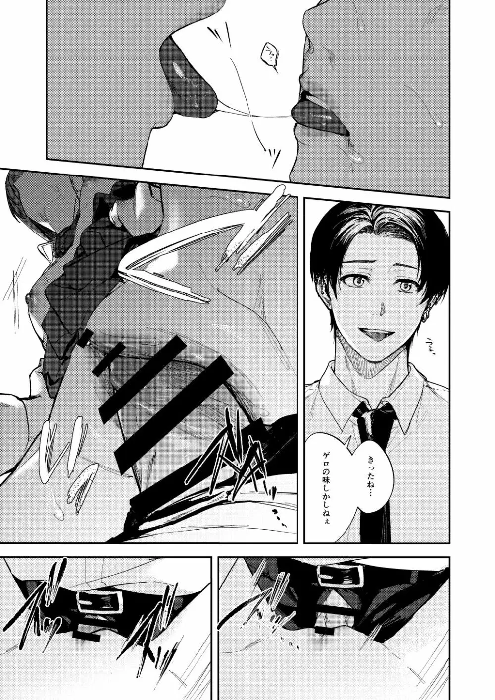 JKにゲロ吐かせたりレ〇プしたりする本 - page20