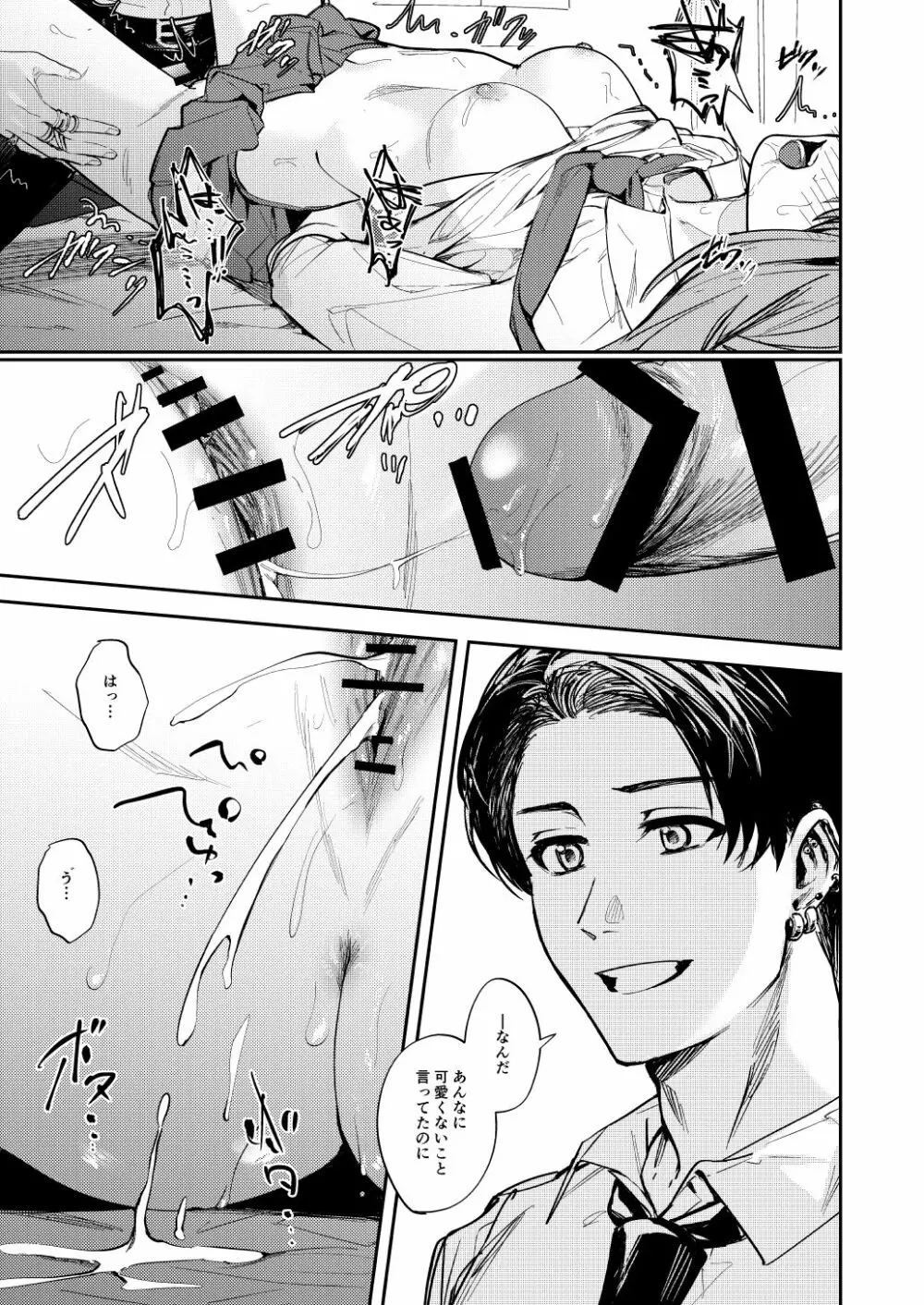 JKにゲロ吐かせたりレ〇プしたりする本 - page26