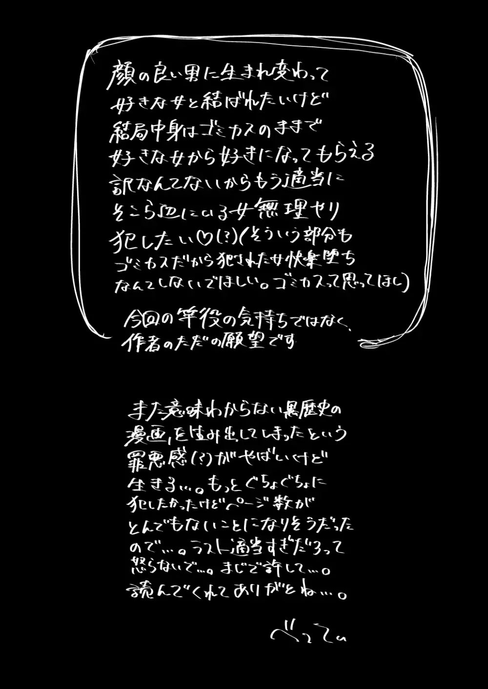 JKにゲロ吐かせたりレ〇プしたりする本 - page28