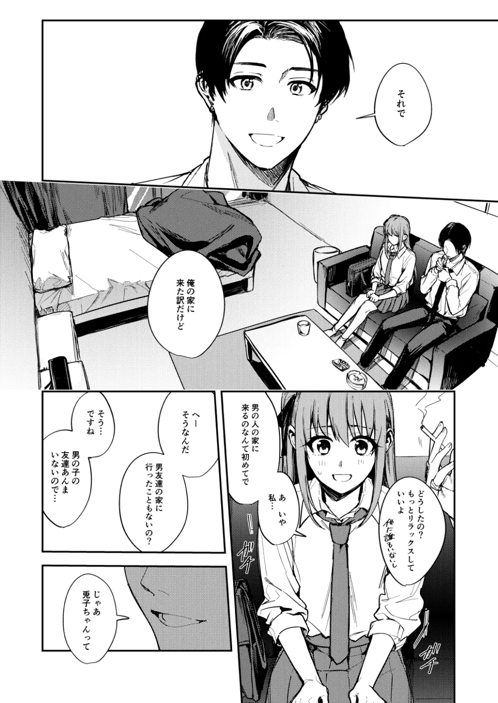 JKにゲロ吐かせたりレ〇プしたりする本 - page5